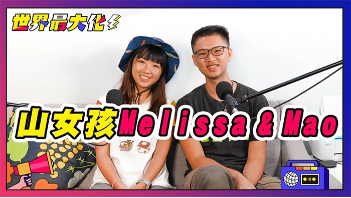 【世界最大化#22導讀】征服25座百岳山女孩經驗談 再告訴你隨手拍都美的登山景點！